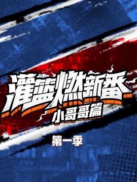 《二楼传来的歌声》电影高清完整版