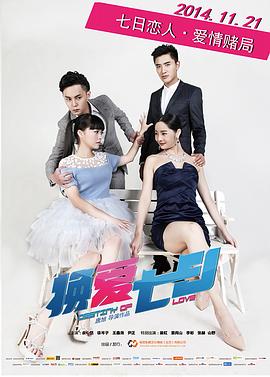 《末日休假方案》电影高清完整版