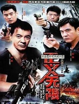 《别敲两次门》电影高清完整版