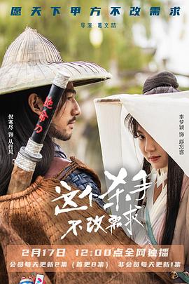 《东海人鱼传2》电影高清完整版