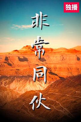 《雪人情缘》电影高清完整版
