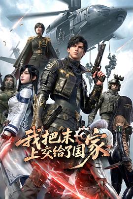 《焰火2017》动漫高清全集