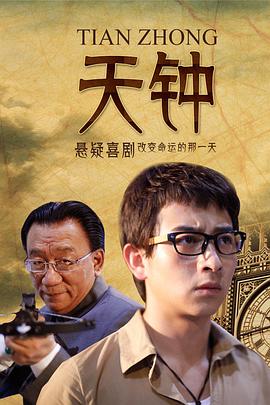 《火遮眼》电影高清完整版