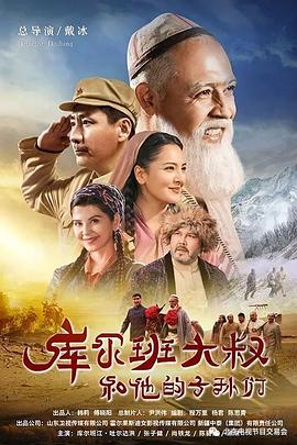 《咱们的过错》电影高清完整版