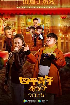 《我要做明星》电影高清完整版