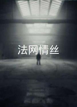 《矫枉过正》电视剧高清全集