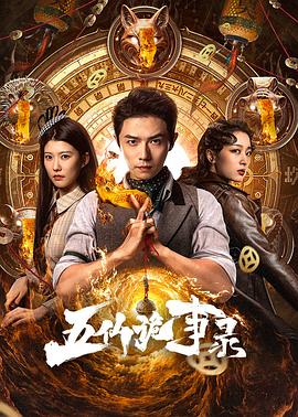 《三叠纪小队》电影高清完整版