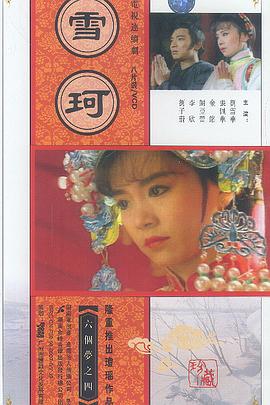 《入学考试》电影高清完整版