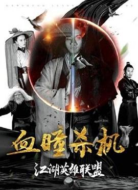 《骨瓷2019》电影高清完整版