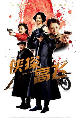 《象限之眼》电视剧高清全集