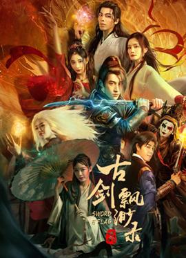《一夕风流恨事多》电影高清完整版