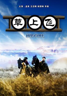 《鸽子地道》电影高清完整版