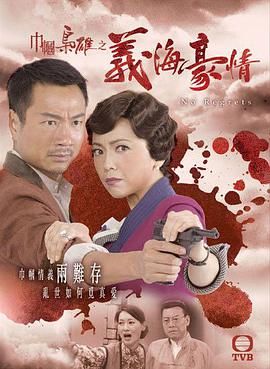 《郡王与我心相照》电视剧高清全集