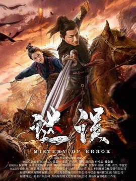 《闹鬼时节》电影高清完整版