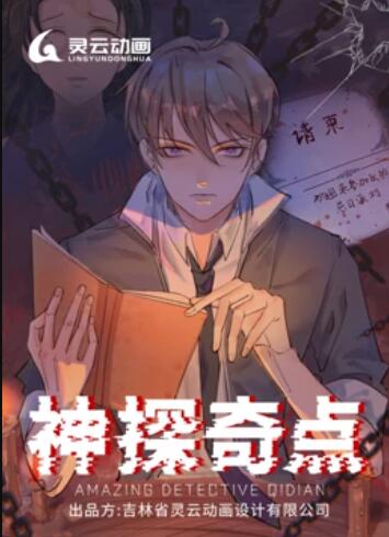 《锥镇物语》电视剧高清全集