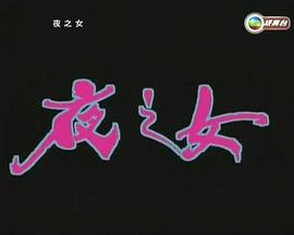 《魔法训练营》电影高清完整版
