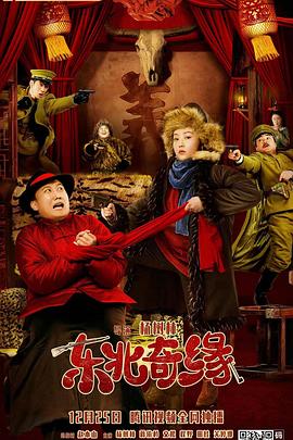《大喜临门》电影高清完整版
