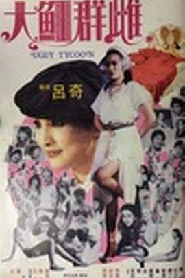 《有家好好过》电视剧高清全集