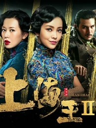 《火药奶昔》电影高清完整版