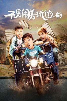《无主之作》电影高清完整版