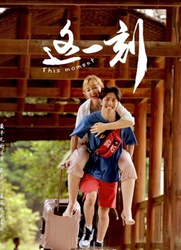 《阿哈：带我走》电影高清完整版
