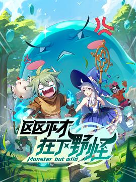 《马尔科姆的一家：日子仍旧不公》电视剧高清全集