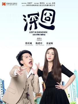 《蜜月玩很大》电影高清完整版