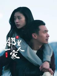 《乌云遇皎月》电视剧高清全集