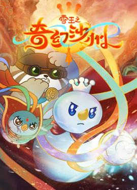《智利超人》电影高清完整版