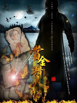 《报丧女妖》电影高清完整版