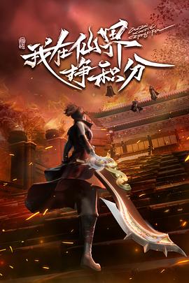 《一宅宗族》电视剧高清全集