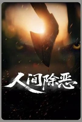 《风流债》电影高清完整版