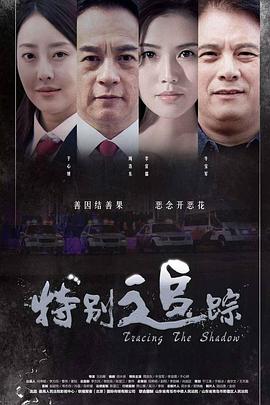 《咱们与恶的间隔》电视剧高清全集