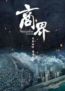 《泰味儿》电影高清完整版