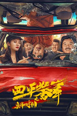《奥尔高索洛的匪徒》电影高清完整版