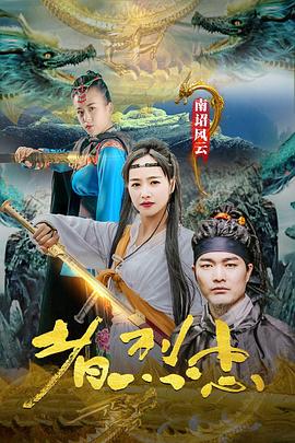 《大王来绑我呀》电影高清完整版