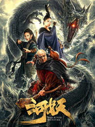 《凶恶与张狂国语版》电视剧高清全集