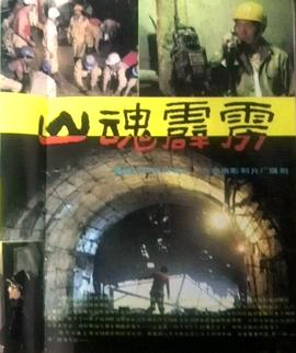 《网络谜踪2》电影高清完整版