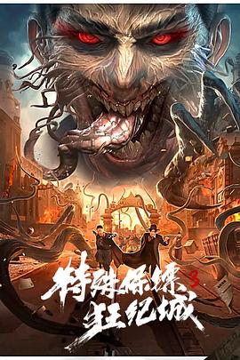 《利益区域》电影高清完整版