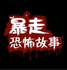 《天外谜踪》电视剧高清全集
