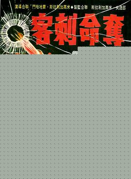 《打倒他们》电影高清完整版