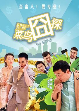 《痴心的我国语》电影高清完整版