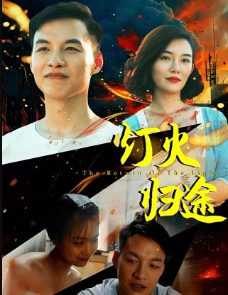 《北纬25°天空下》电影高清完整版