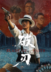《大明悬案录之泥犁篇》电视剧高清全集