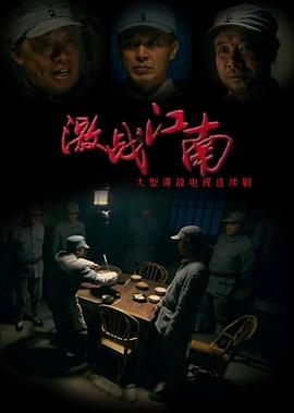 《惊雷举动》电视剧高清全集