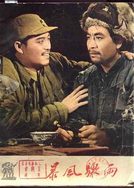 《站好最终一班岗》电影高清完整版