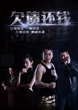 《除暴国语》电影高清完整版