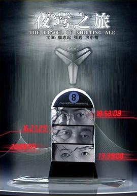 《野兽的芳华》电影高清完整版