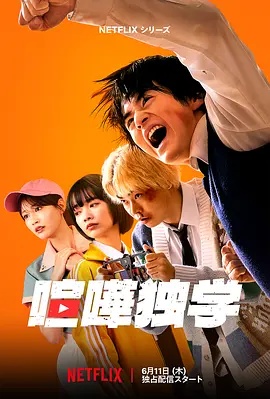 《阳神》动漫高清全集