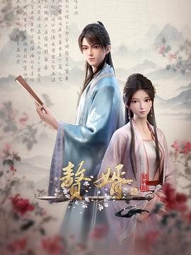 《我密切而温顺的野兽》电影高清完整版